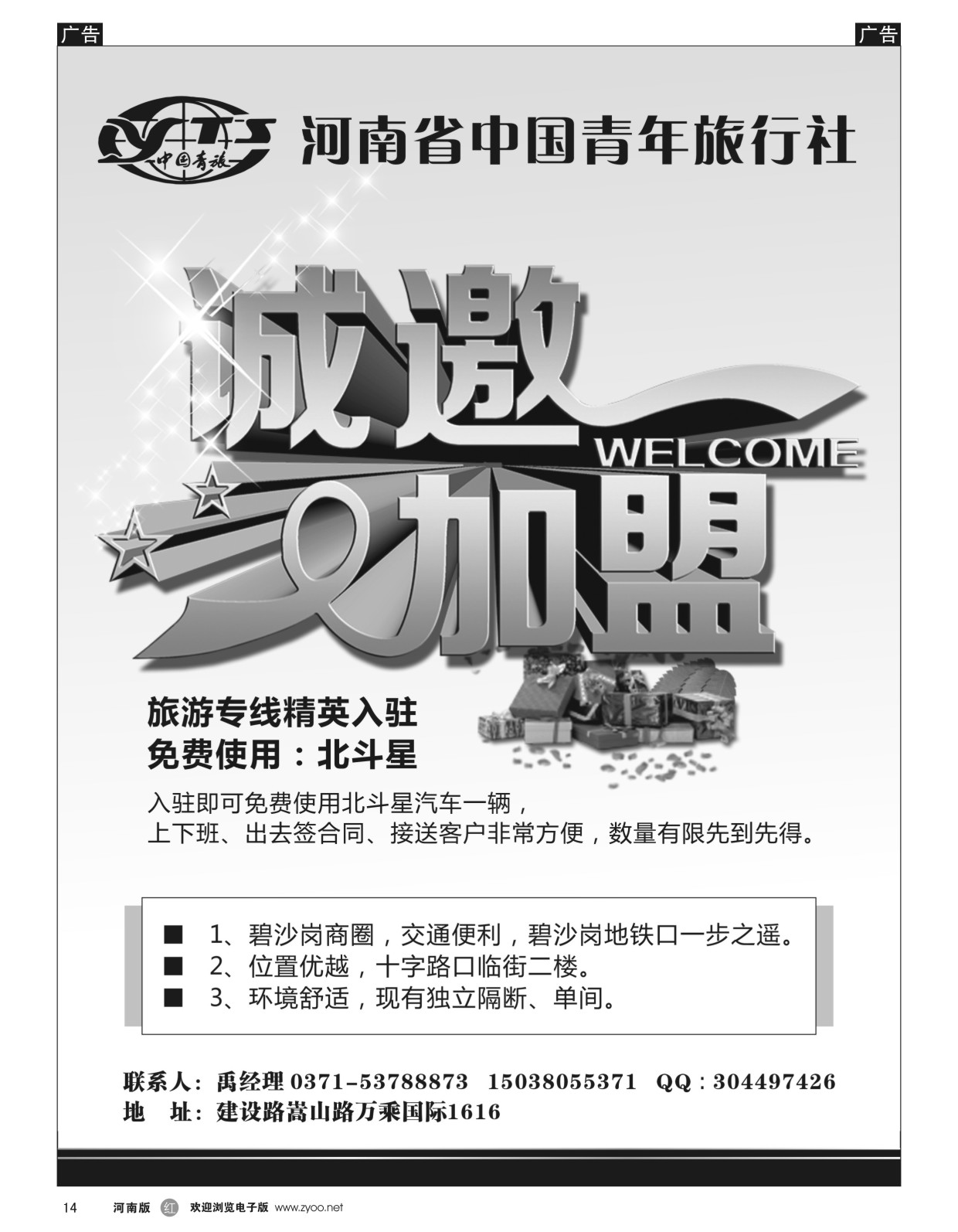 r014 青旅