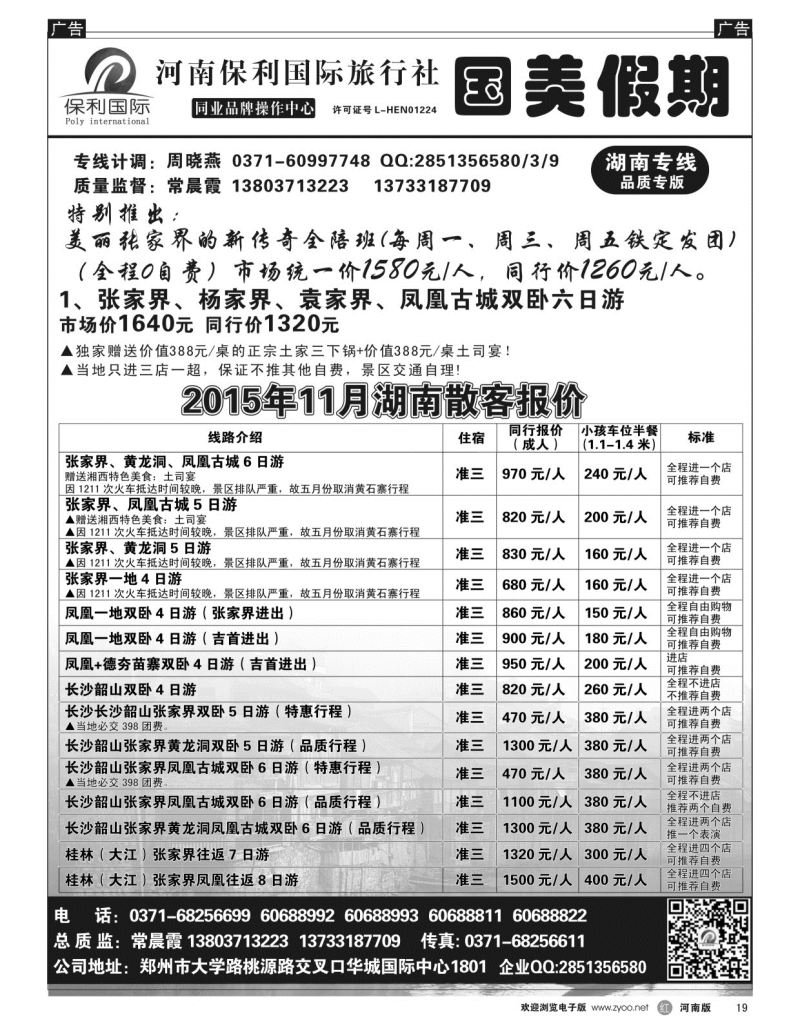 r019 国美假期