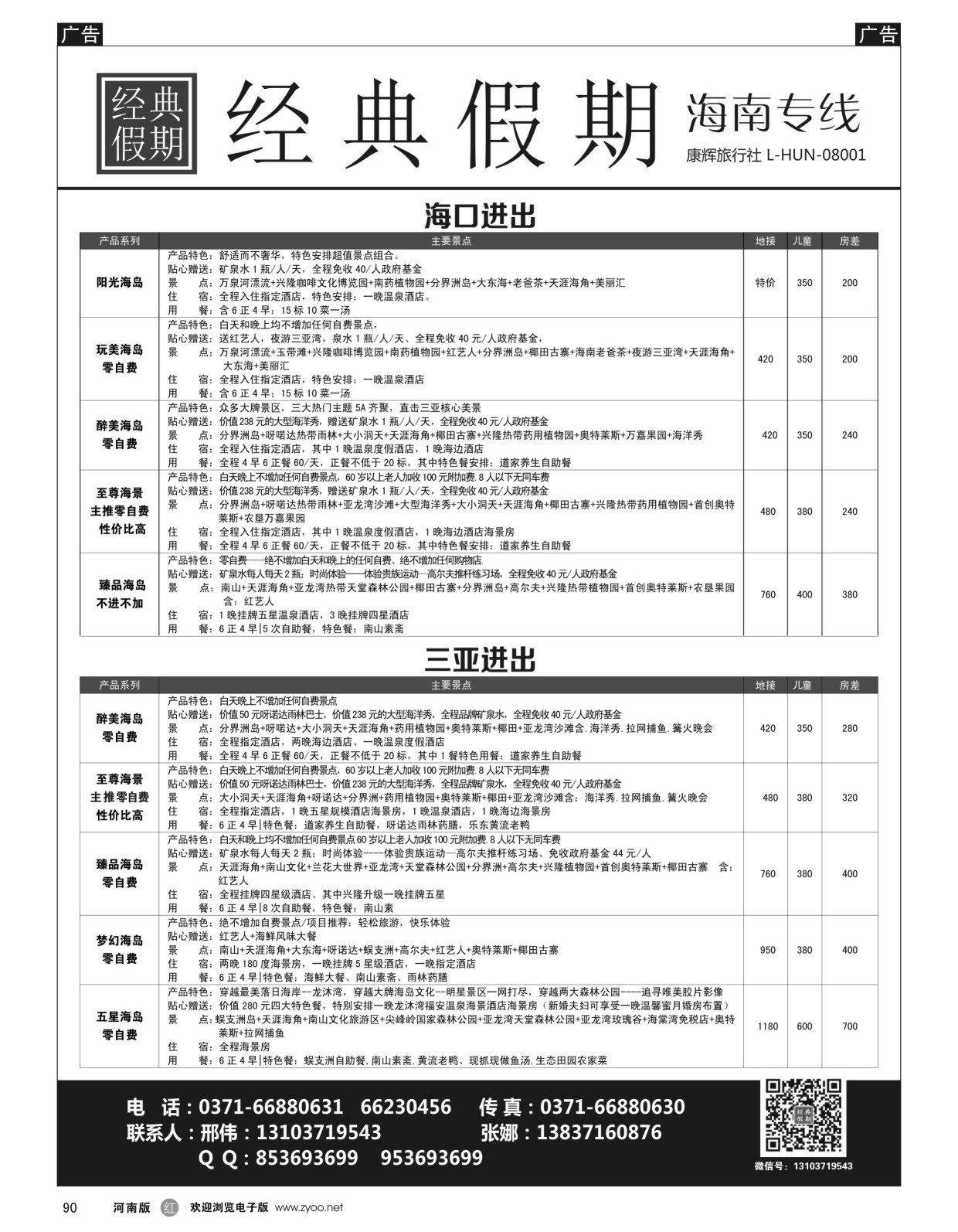 r090 经典假期 海南专线