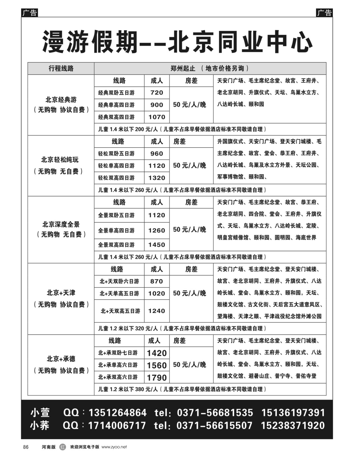 r086 漫游假期黑白