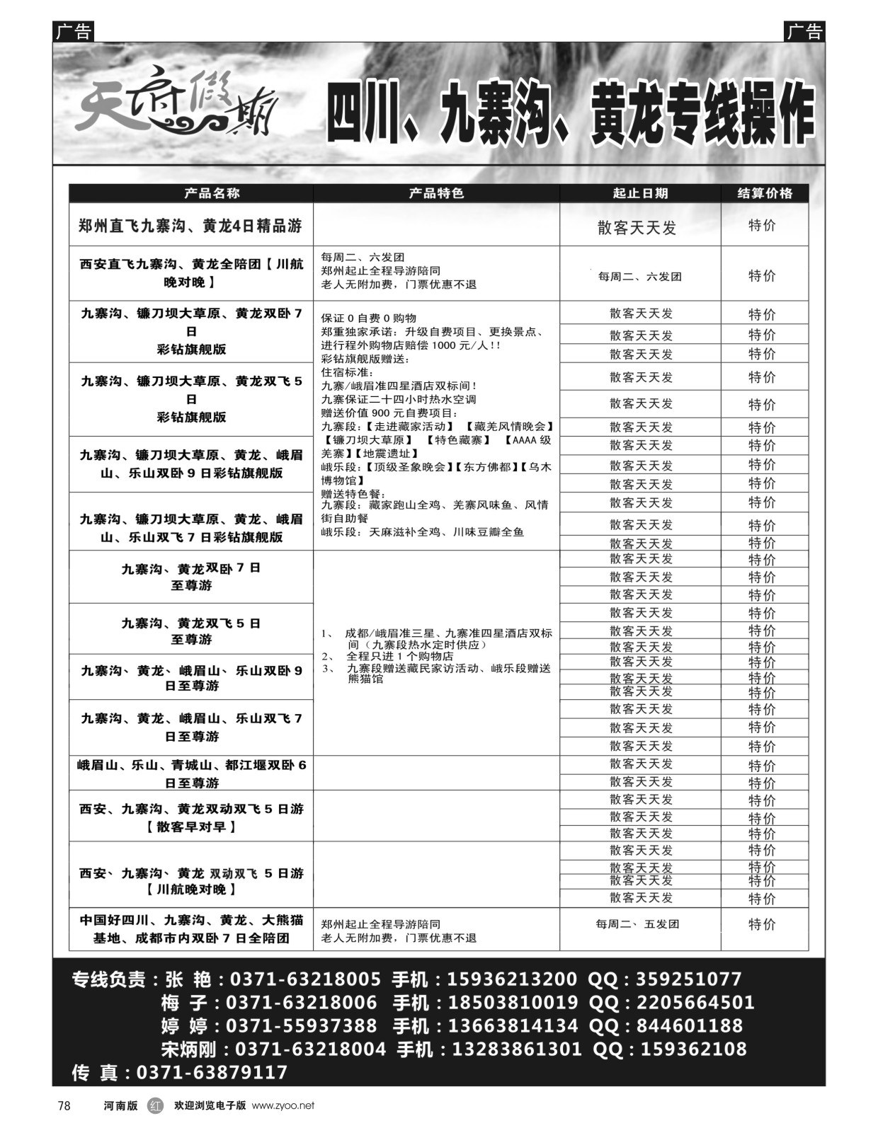 r078 天府假期