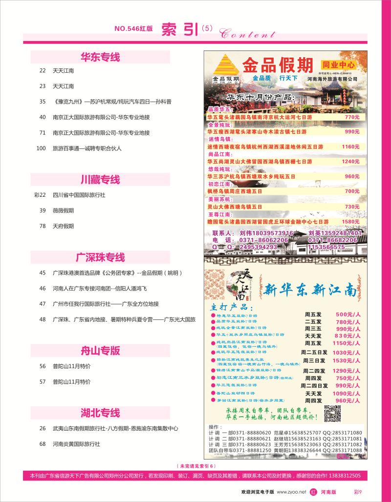 r彩009 红版目录