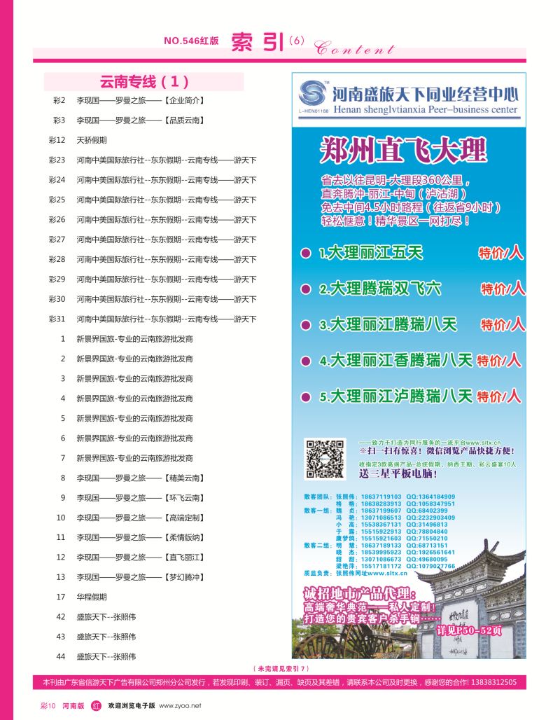 r彩010 红版目录
