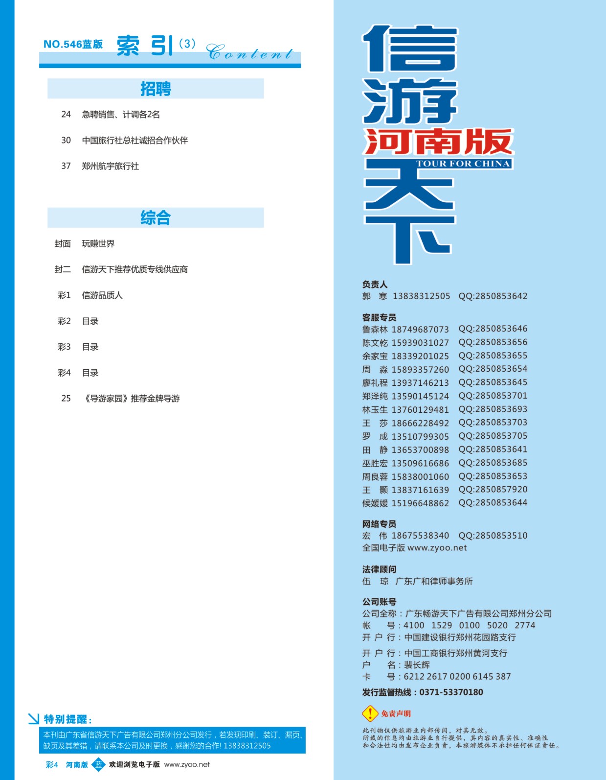 综合  r彩004  目录
