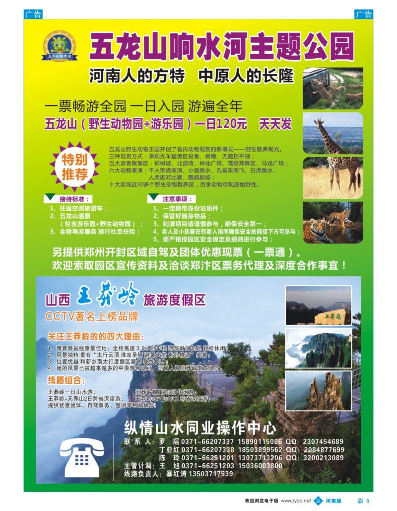 景区  r彩005  辉县五龙山响水河游乐园票务总代理  