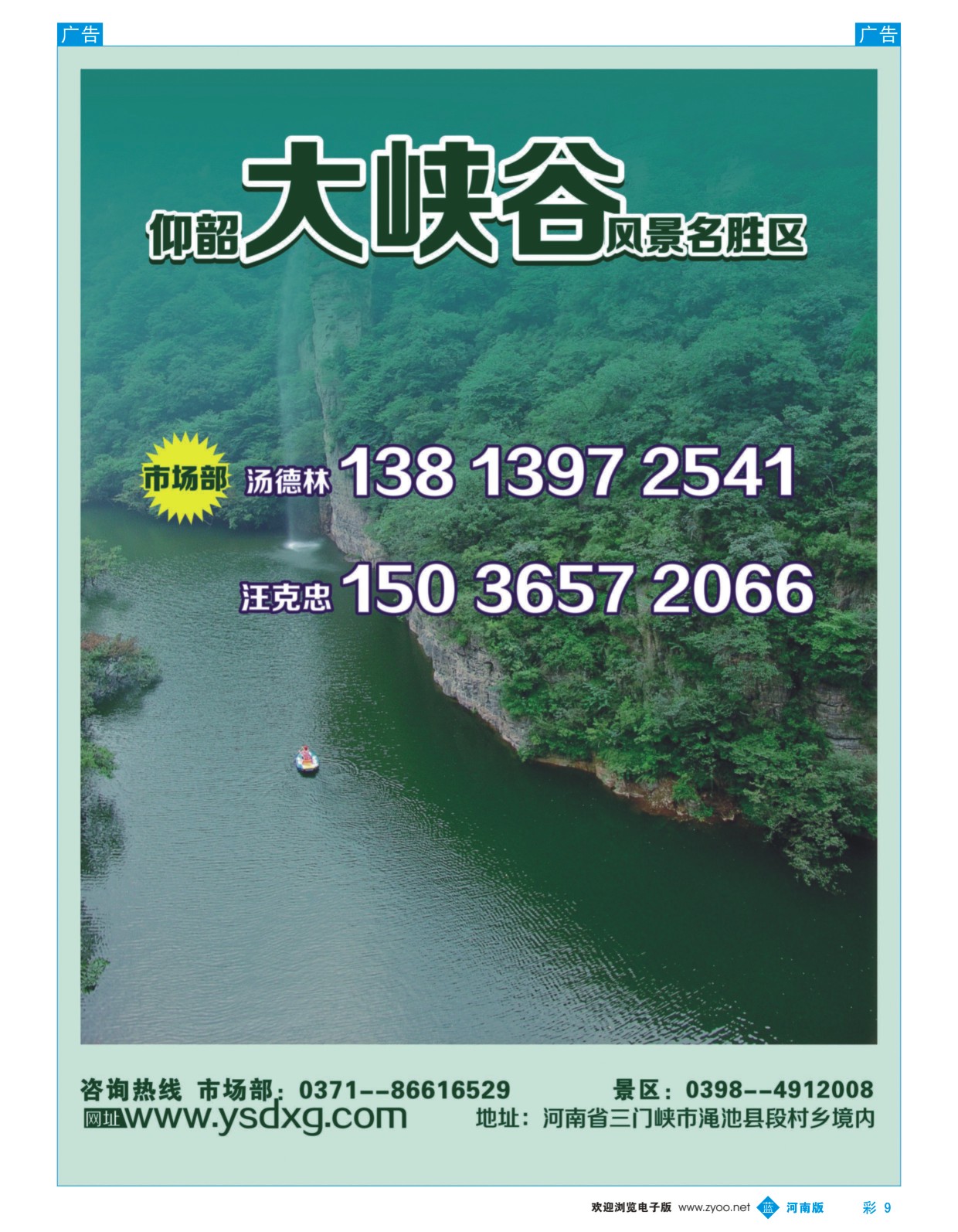 景区  r彩009  仰韶大峡谷风景区  