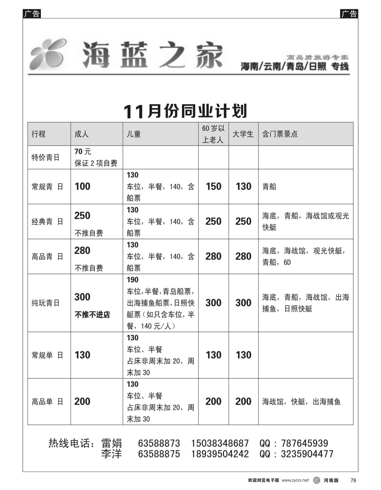 r079 海蓝之家