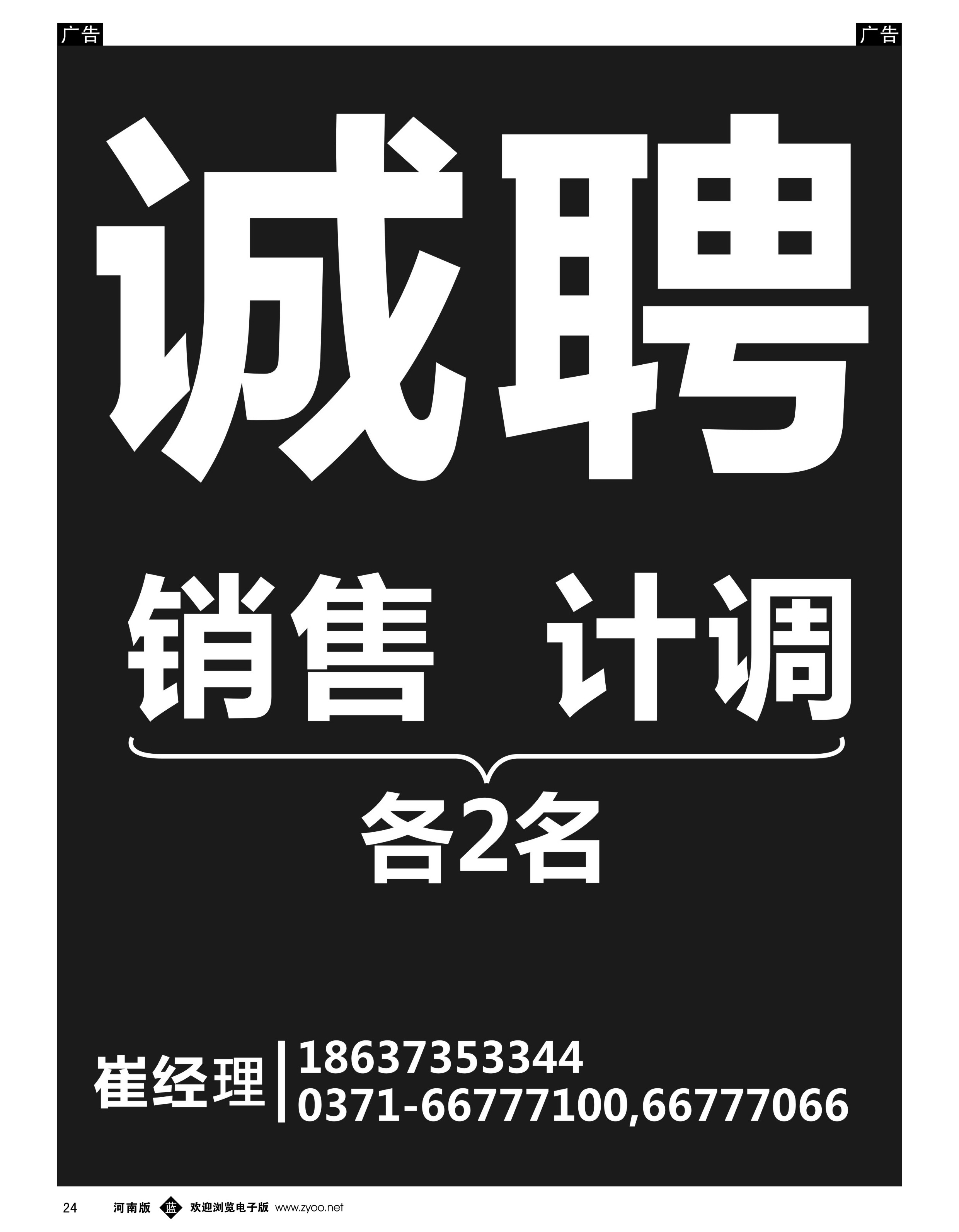b黑024  急聘销售、计调各2名