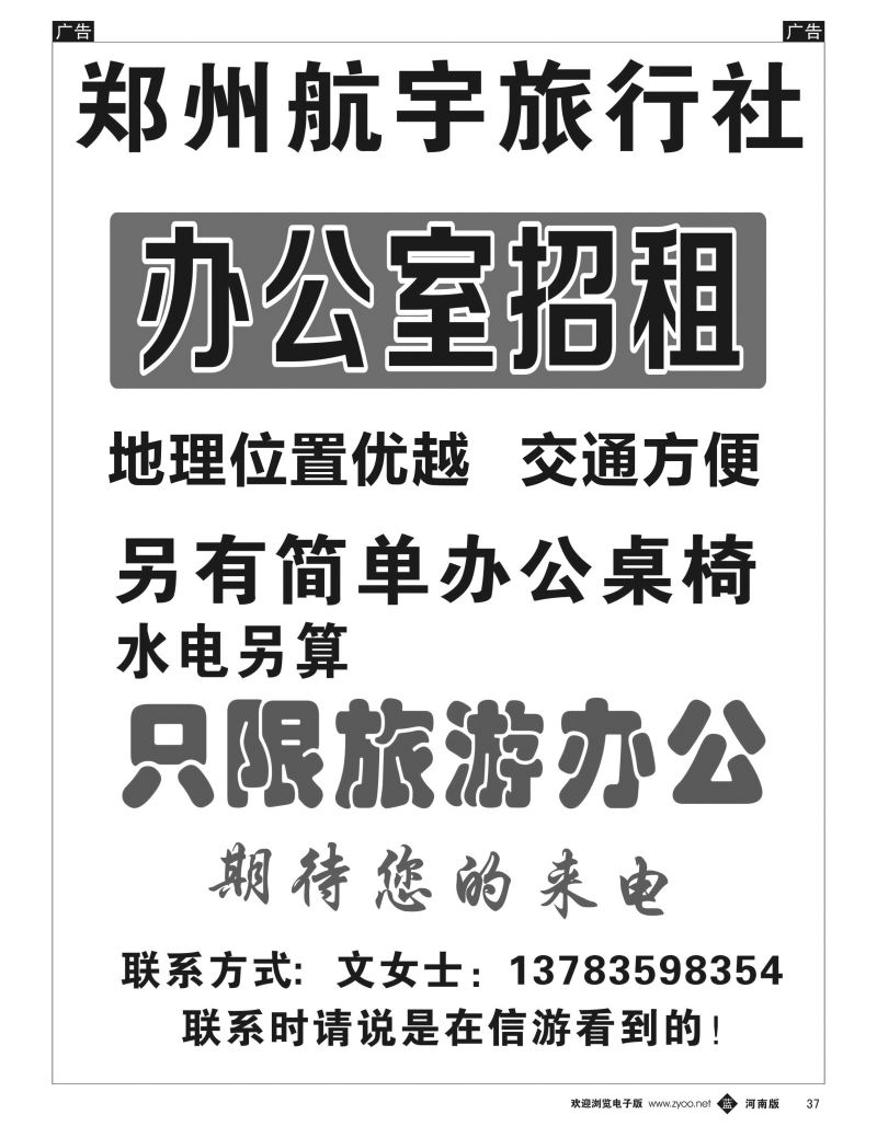b黑037  郑州航宇旅行社