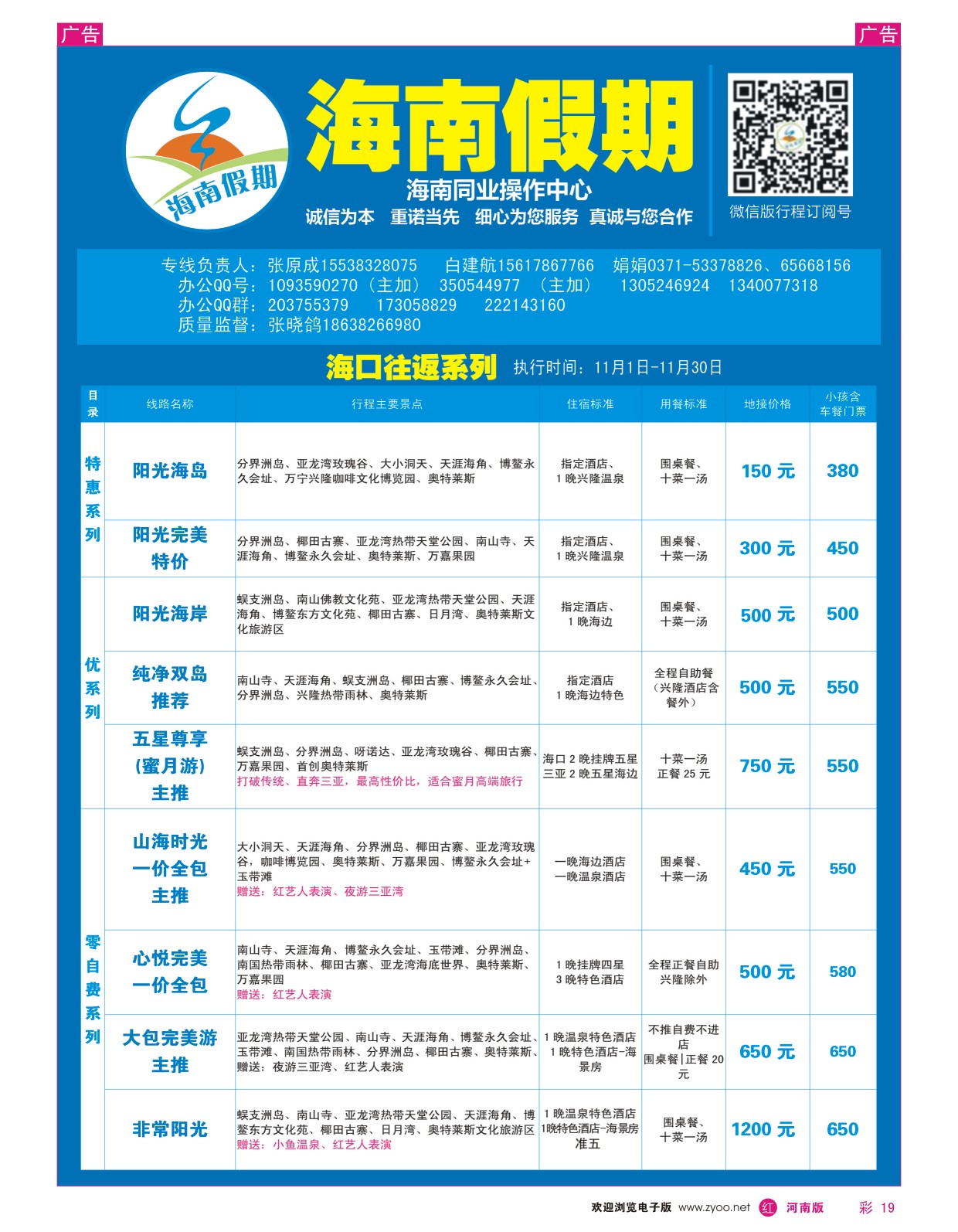 r彩019  海南假期--海口往返系列--张晓鸽  