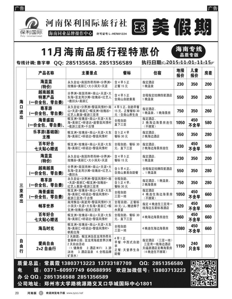 r黑020  国美假期--海南品质行程特惠进行中--常晨霞  