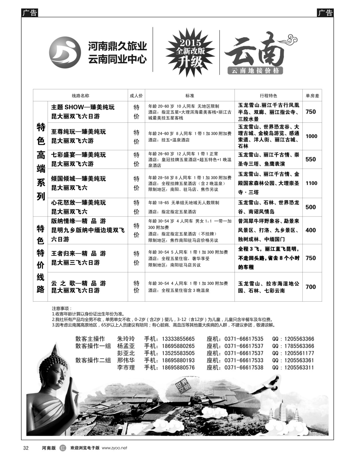 r黑032  ■■■美途假期----海南／东北专线  ｛01555｝