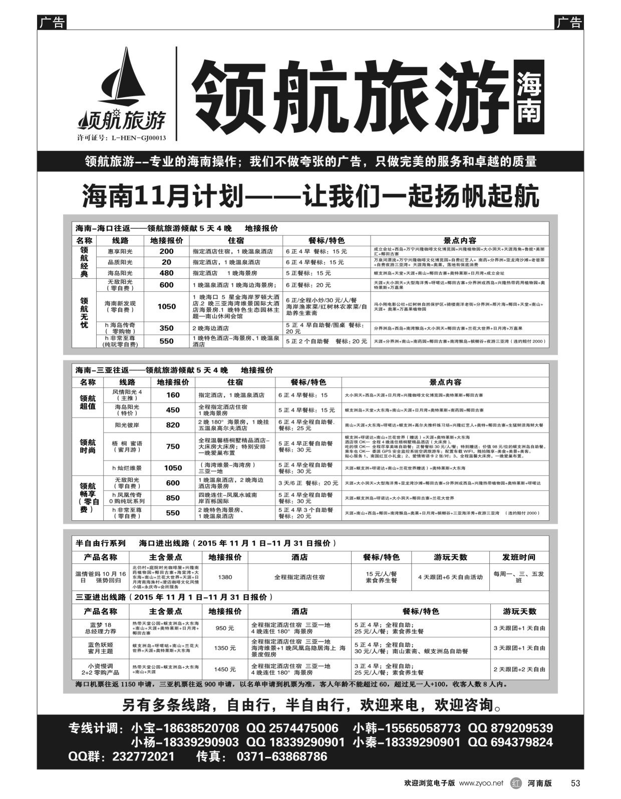 r黑053  领航旅游——海南——同业计划  