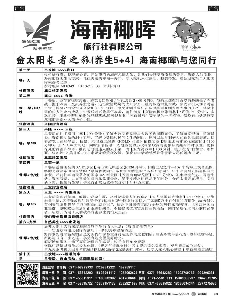 r黑063  椰晖旅游-黄春梅  