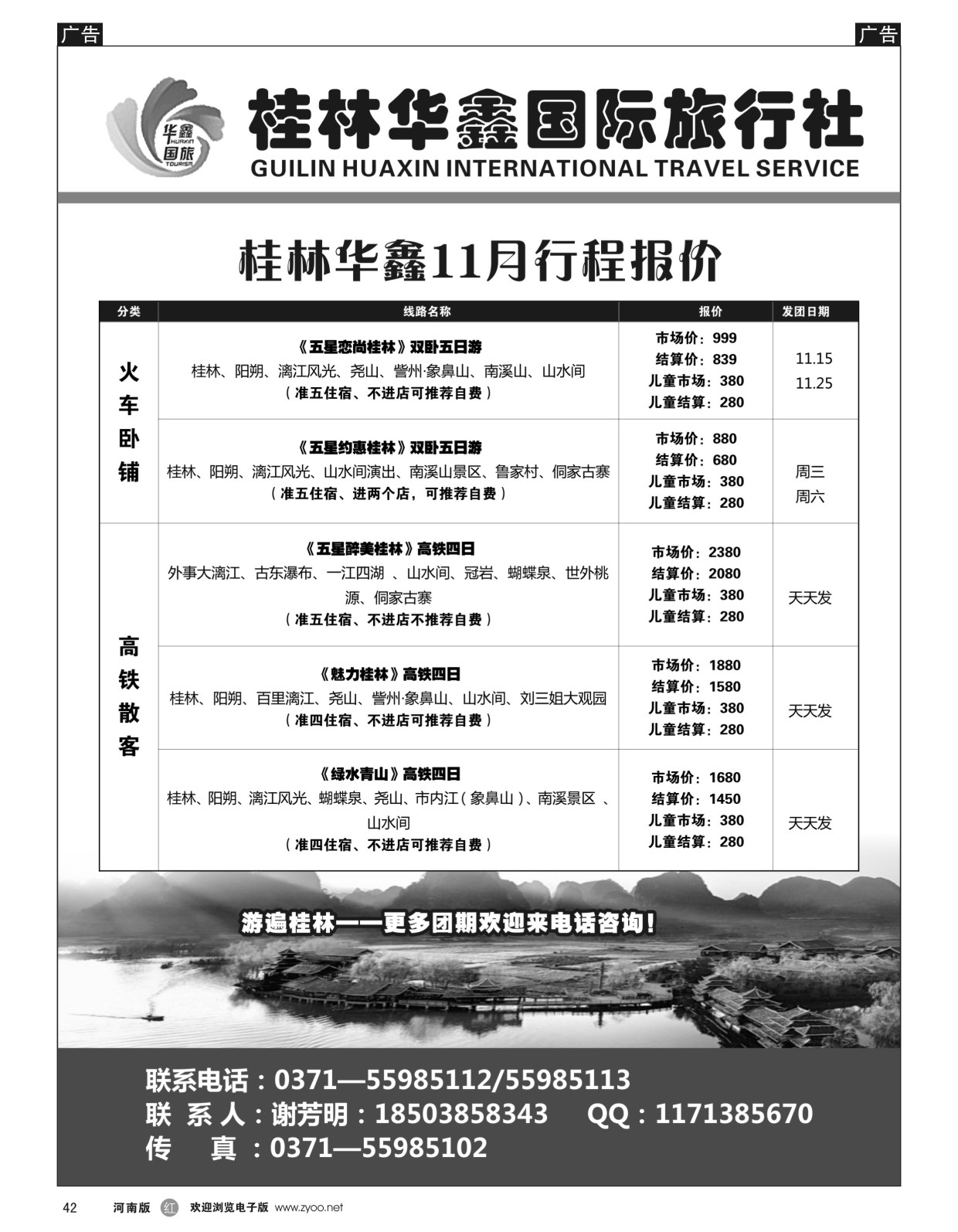 r黑042  桂林华鑫旅行社  