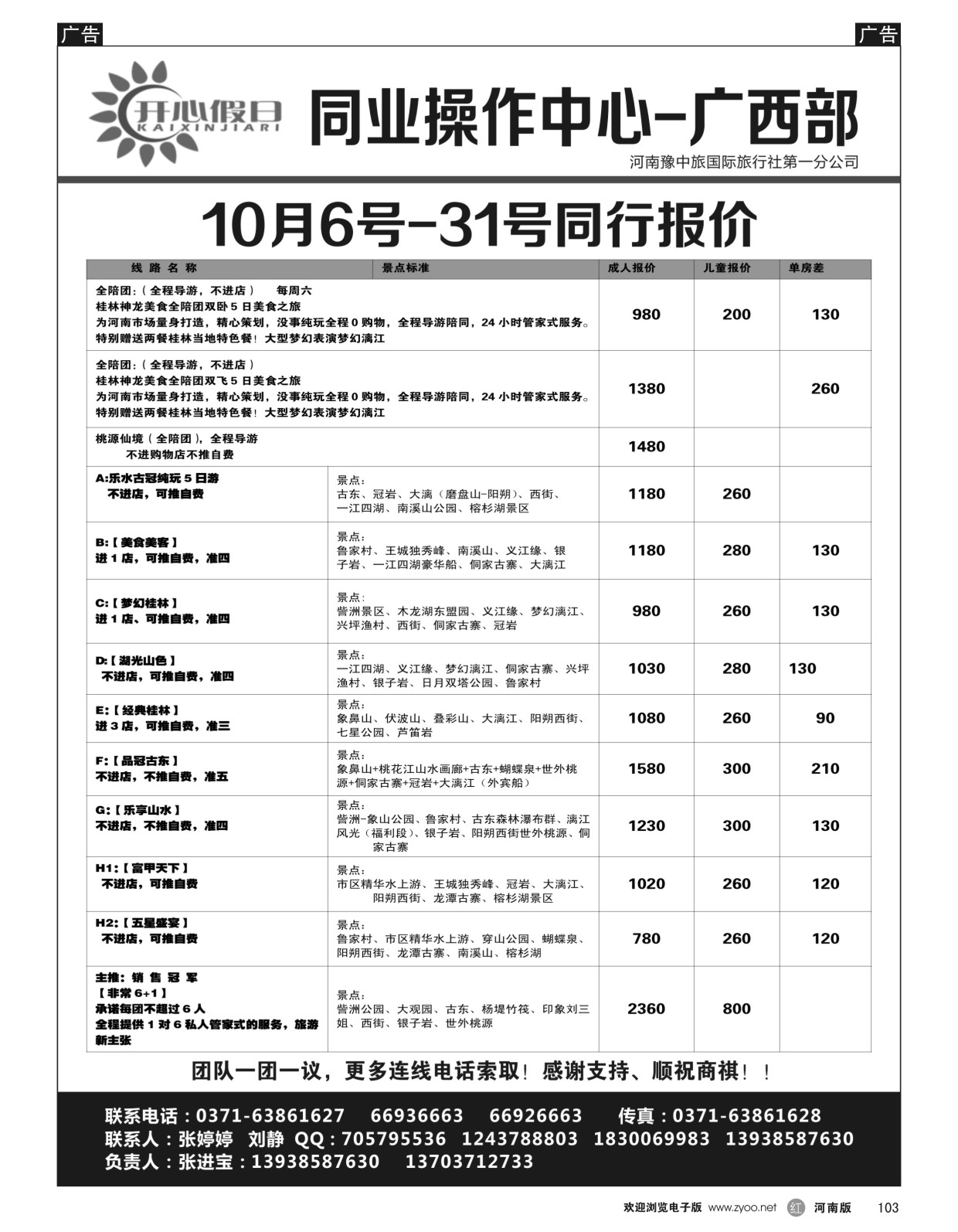 r黑103  开心假日——张进宝  