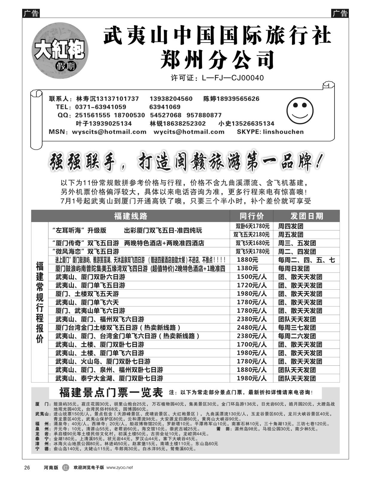 r黑026  福建大红袍假期---林寿沉  