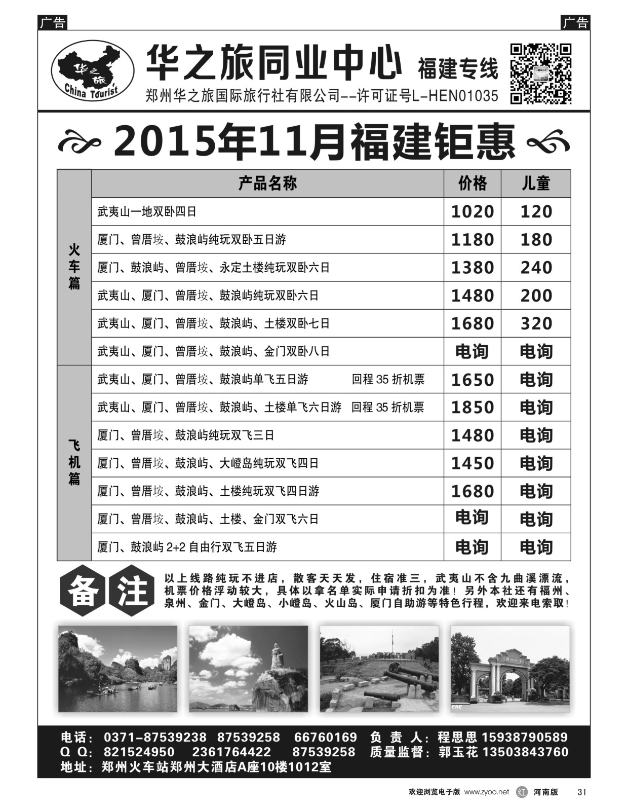 r黑031  华之旅～福建专线～程思思  