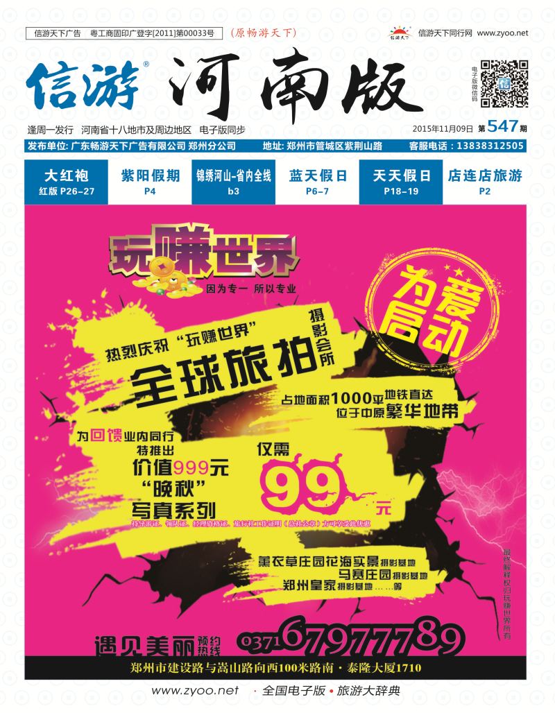 547期信游天下河南版封面-2