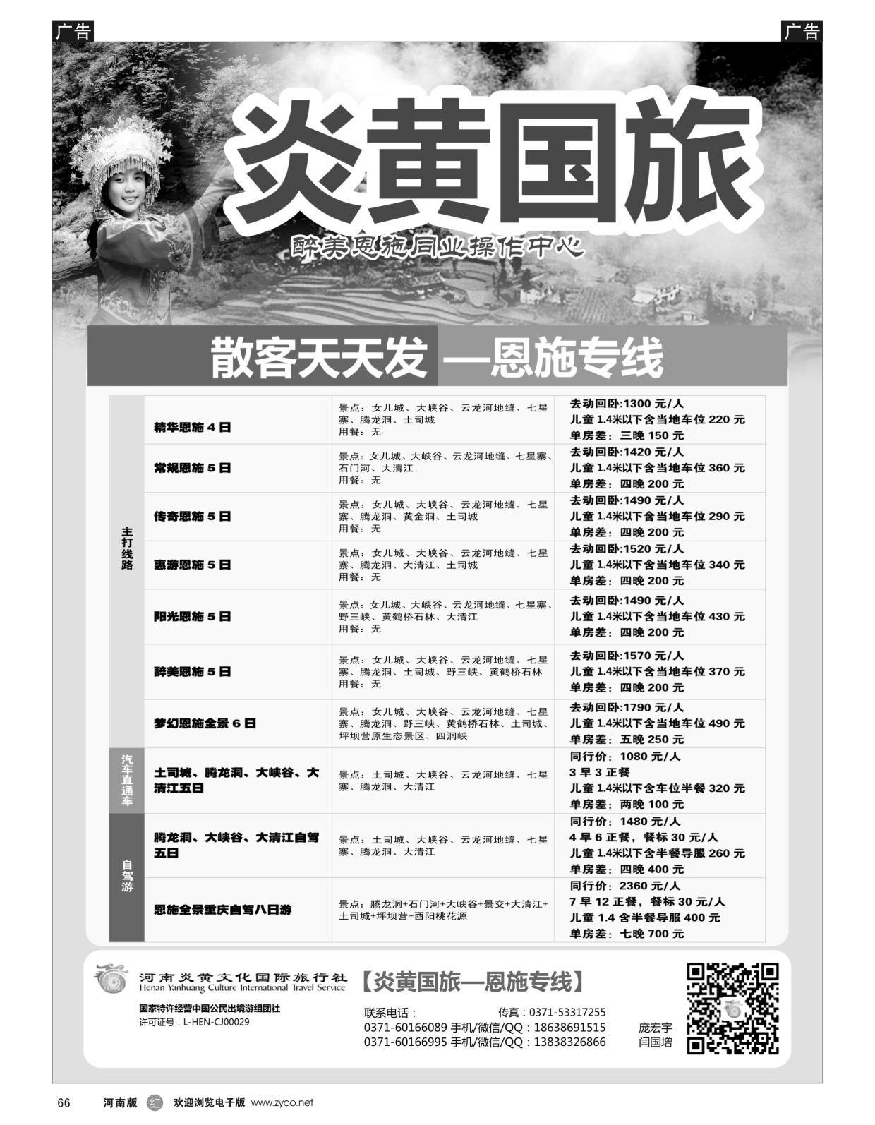 r黑066  河南炎黄国际旅行社  