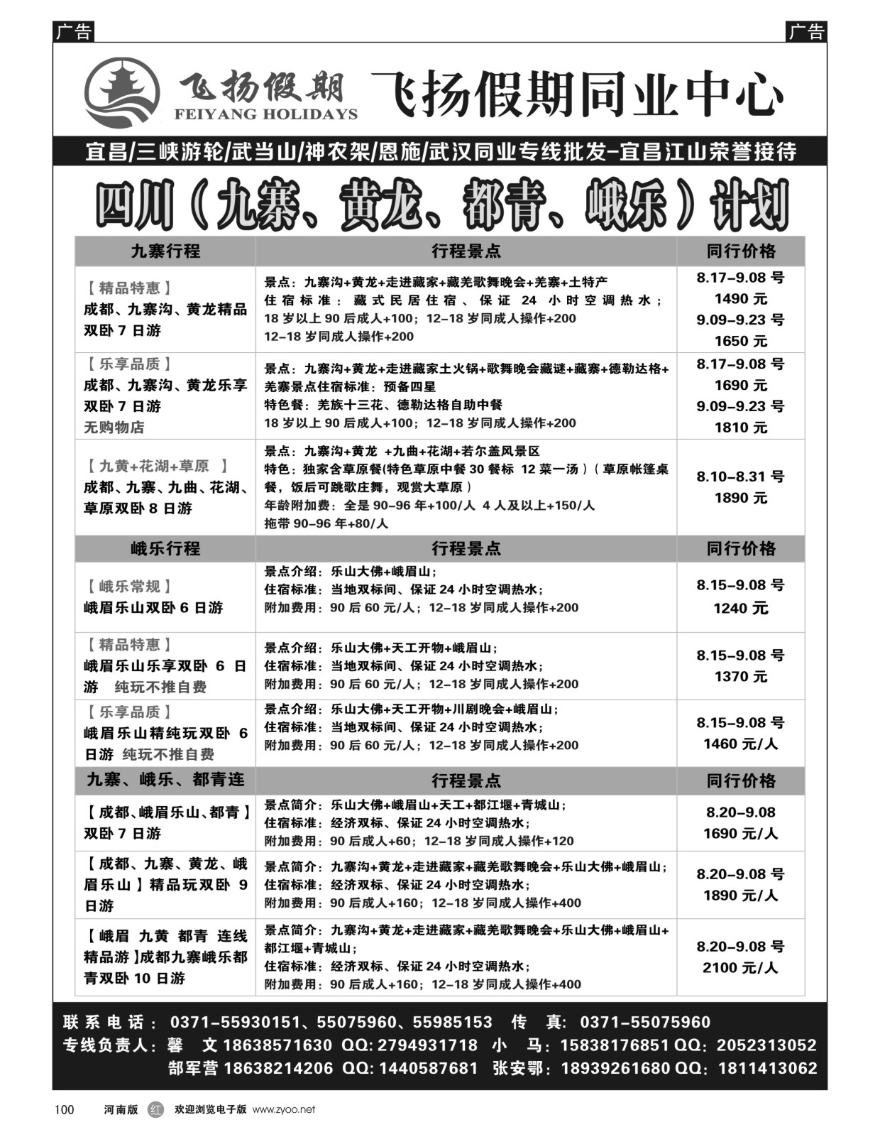 r黑100  飞扬假期-湖北重庆专线