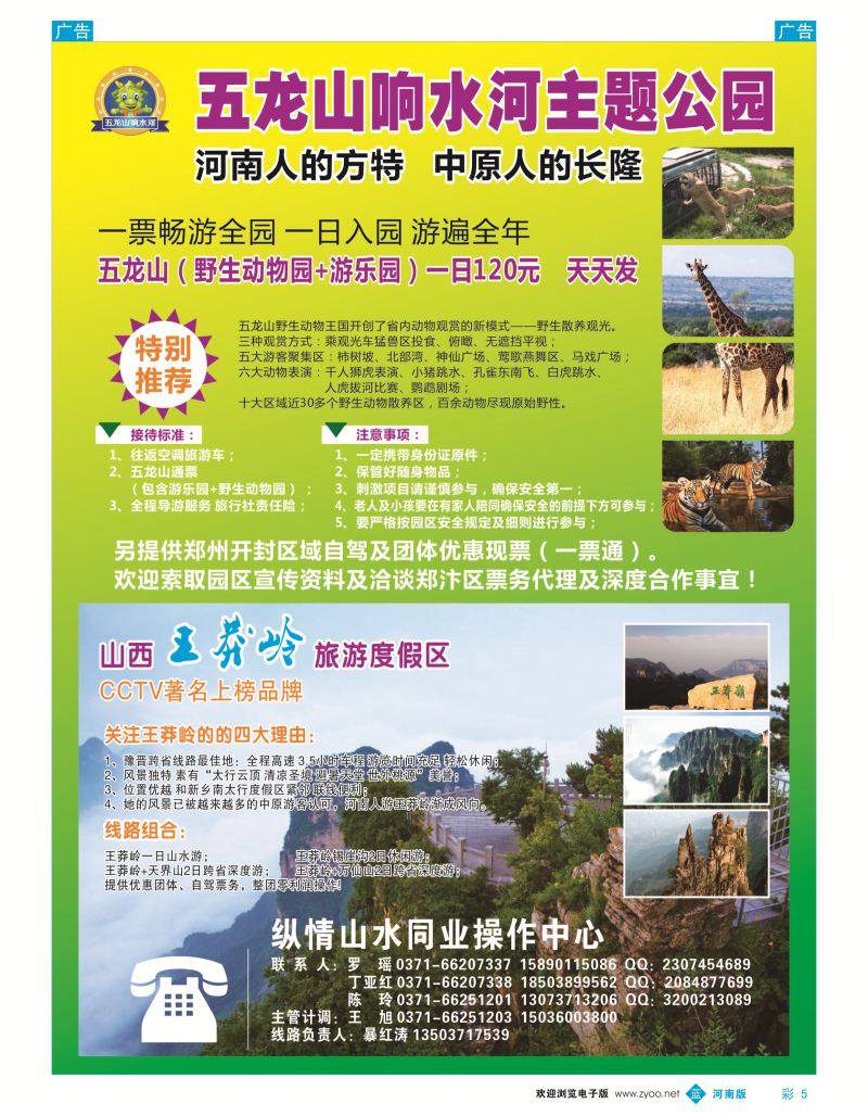 r彩005  辉县五龙山响水河游乐园-票务总代理  