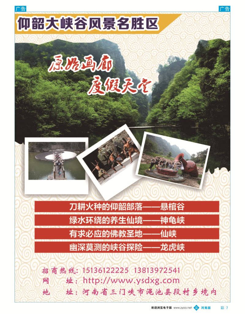 r彩007  仰韶大峡谷风景区  