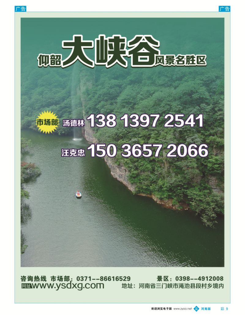 r彩009  仰韶大峡谷风景区  