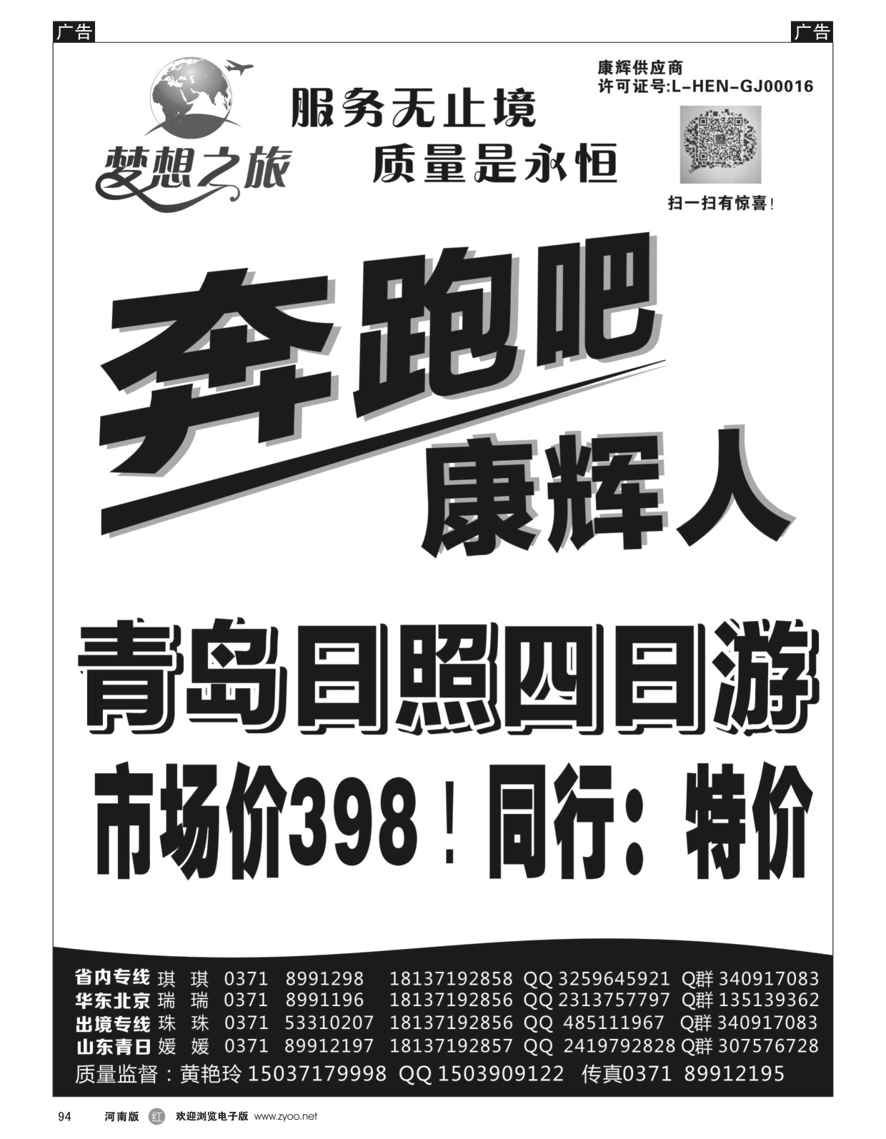 r黑094  梦想之旅--【青岛日照】--黄艳玲  