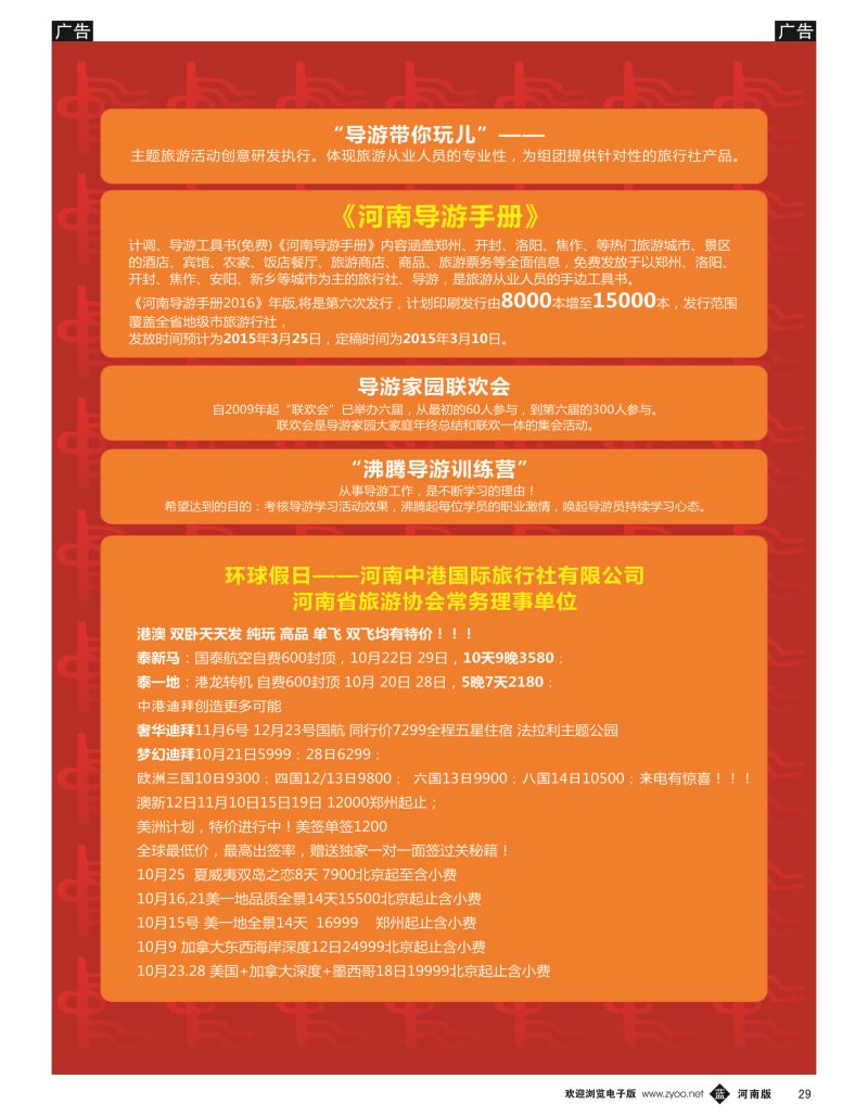 r黑029  中土假日——河南地接中心