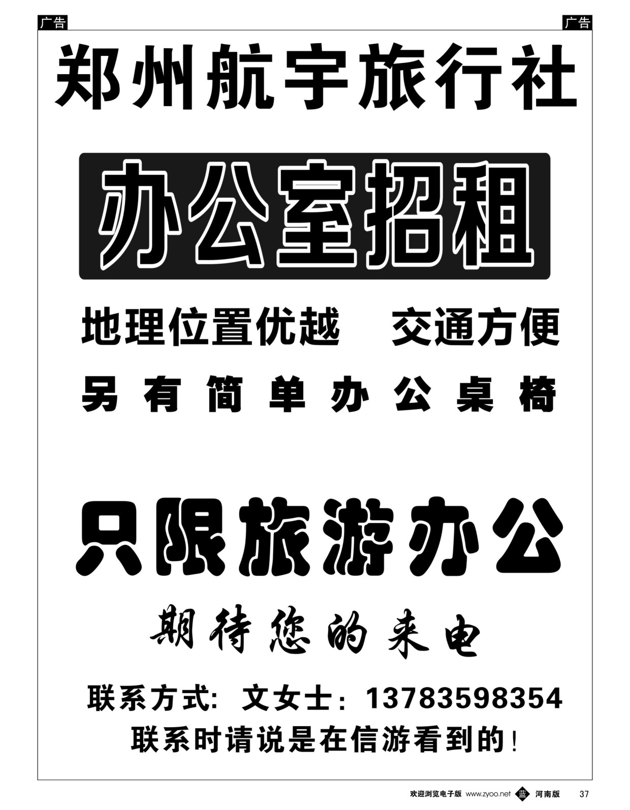b黑037  郑州航宇旅行社