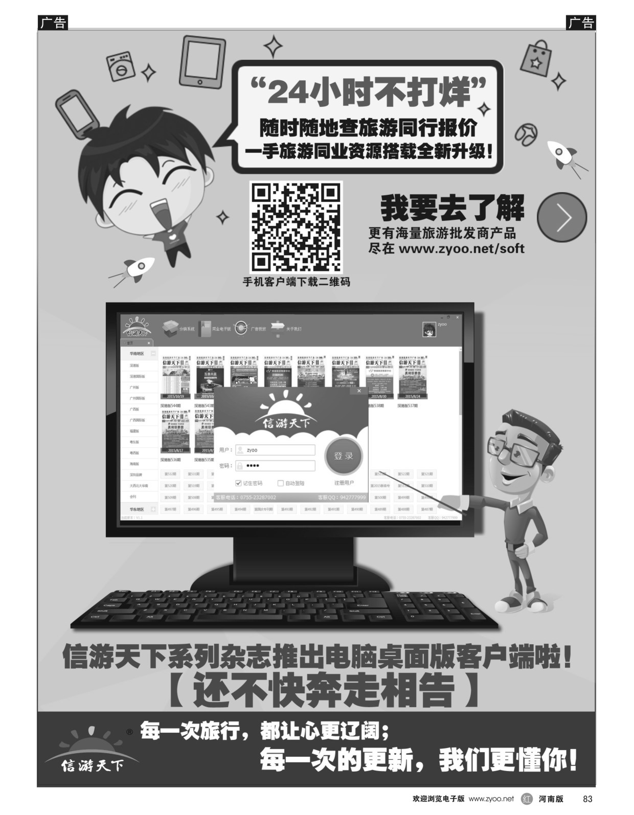 r黑083  信游天下系列杂志隆重推出电脑桌面客户端