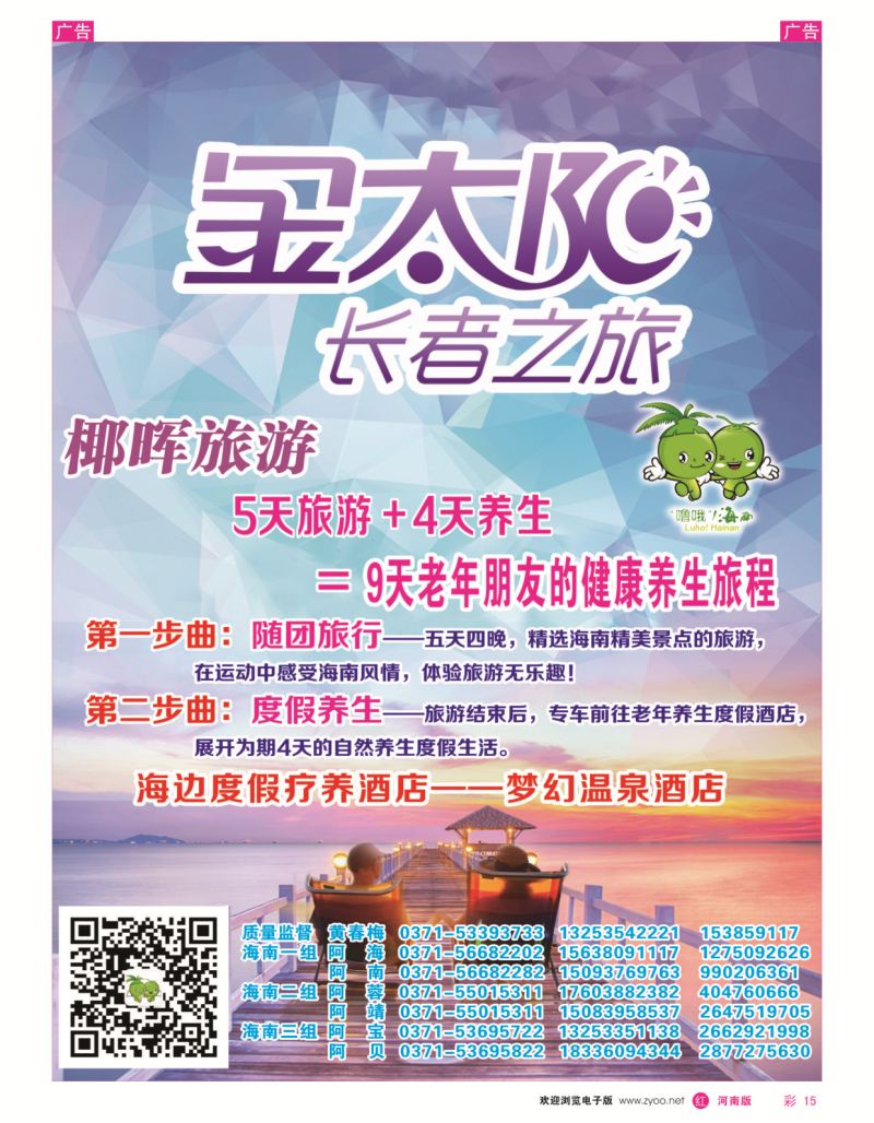 r彩015  椰晖旅游-黄春梅  