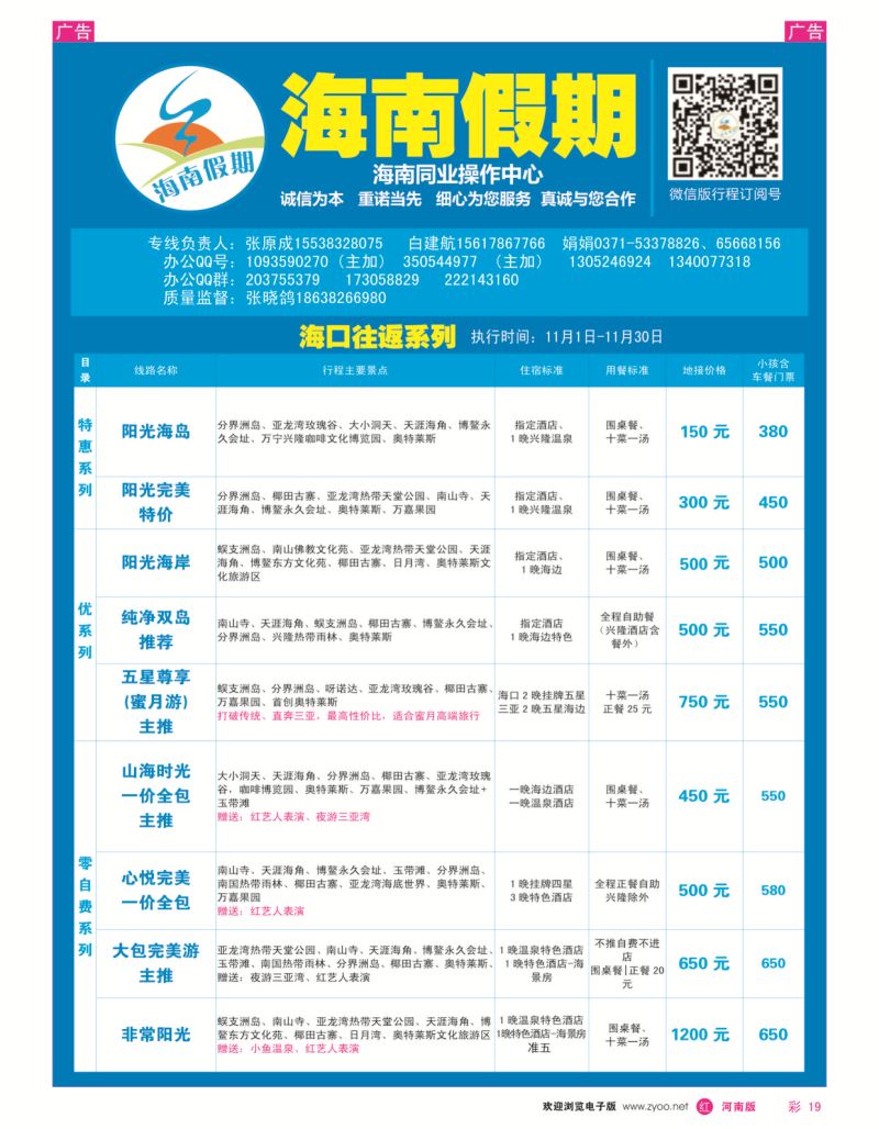 r彩019  海南假期--海口往返系列--张晓鸽  