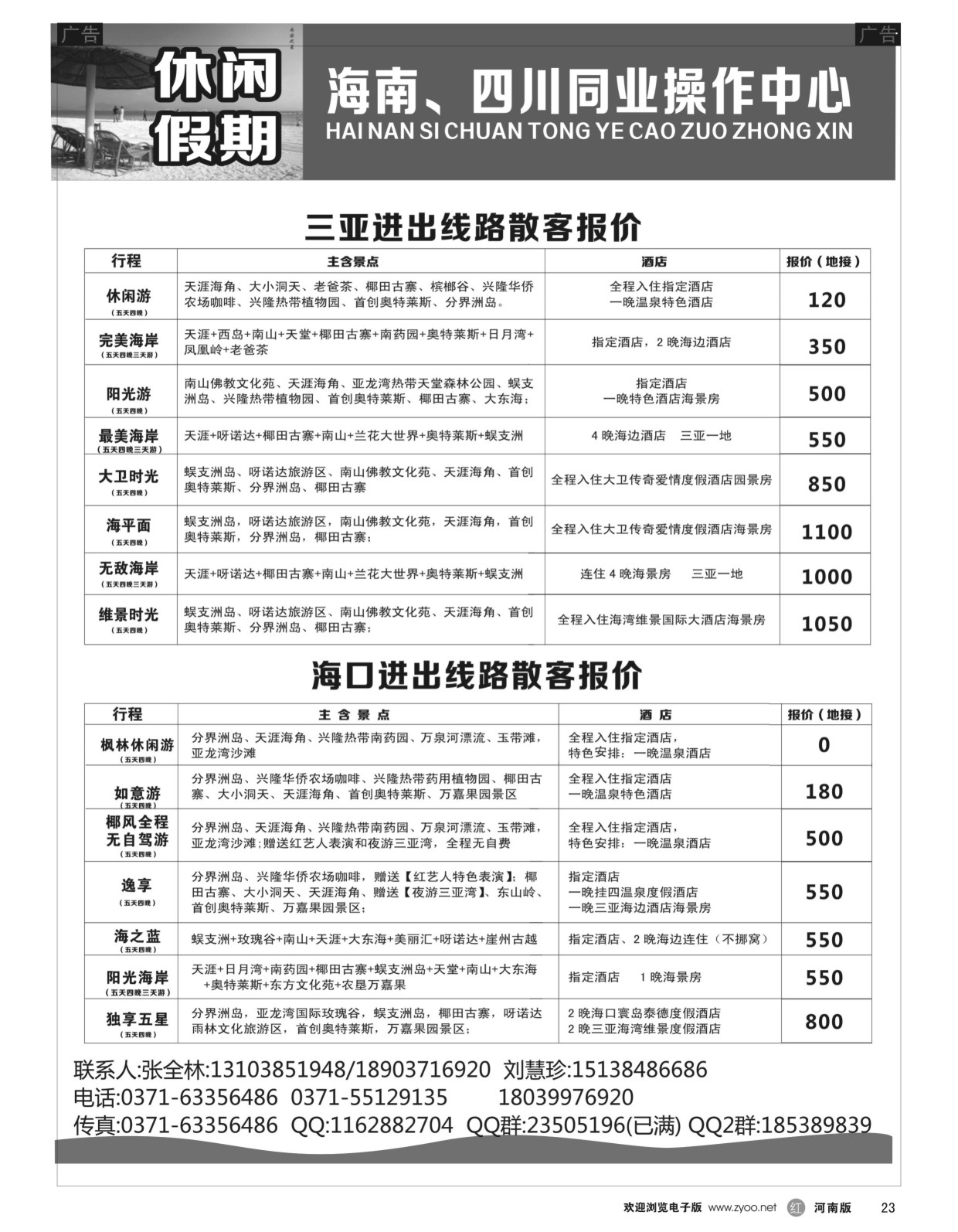 r黑023  休闲假期