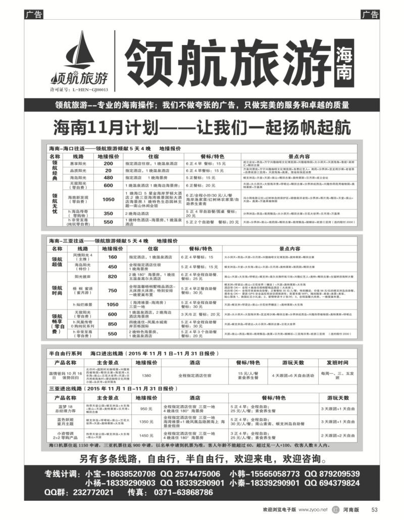 r黑053  领航旅游——海南——同业计划  