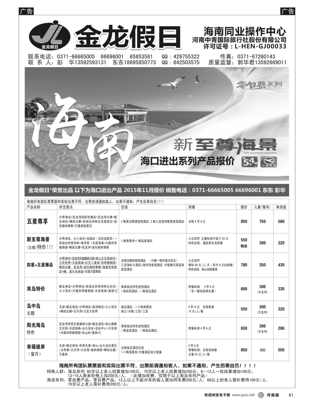 r黑061  金龙假日-海口进出  