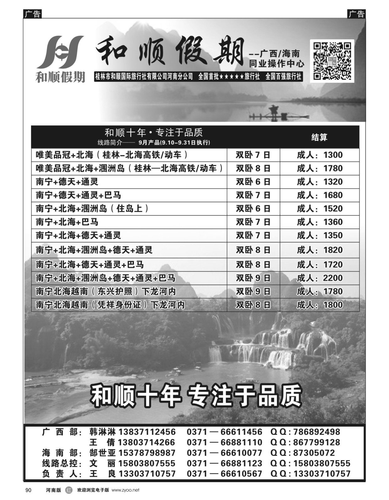 r黑090  和顺假期--广西／海南--11月特惠  