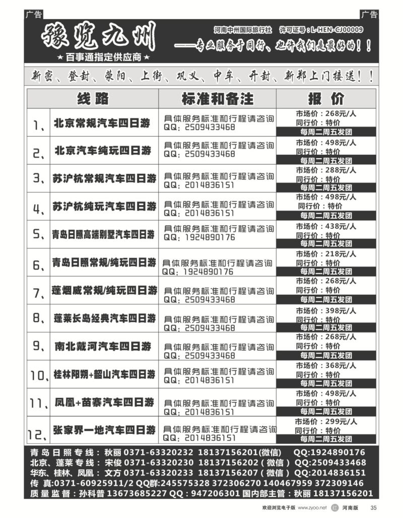 r黑035  《豫览九州》—凤凰／张家界汽车四日特价—孙科普  