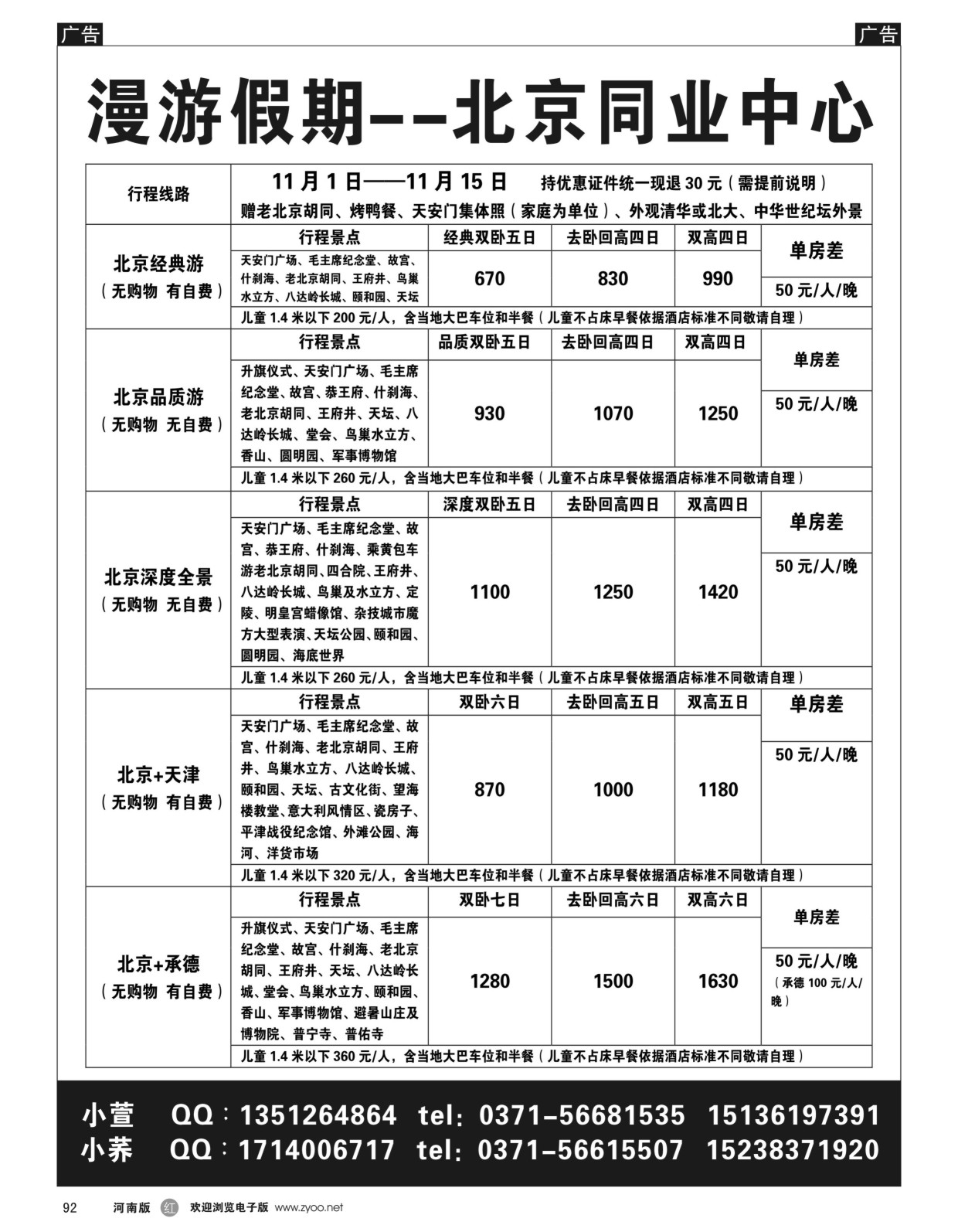 r黑092  漫游假期-北京同业中心  ｛08162｝