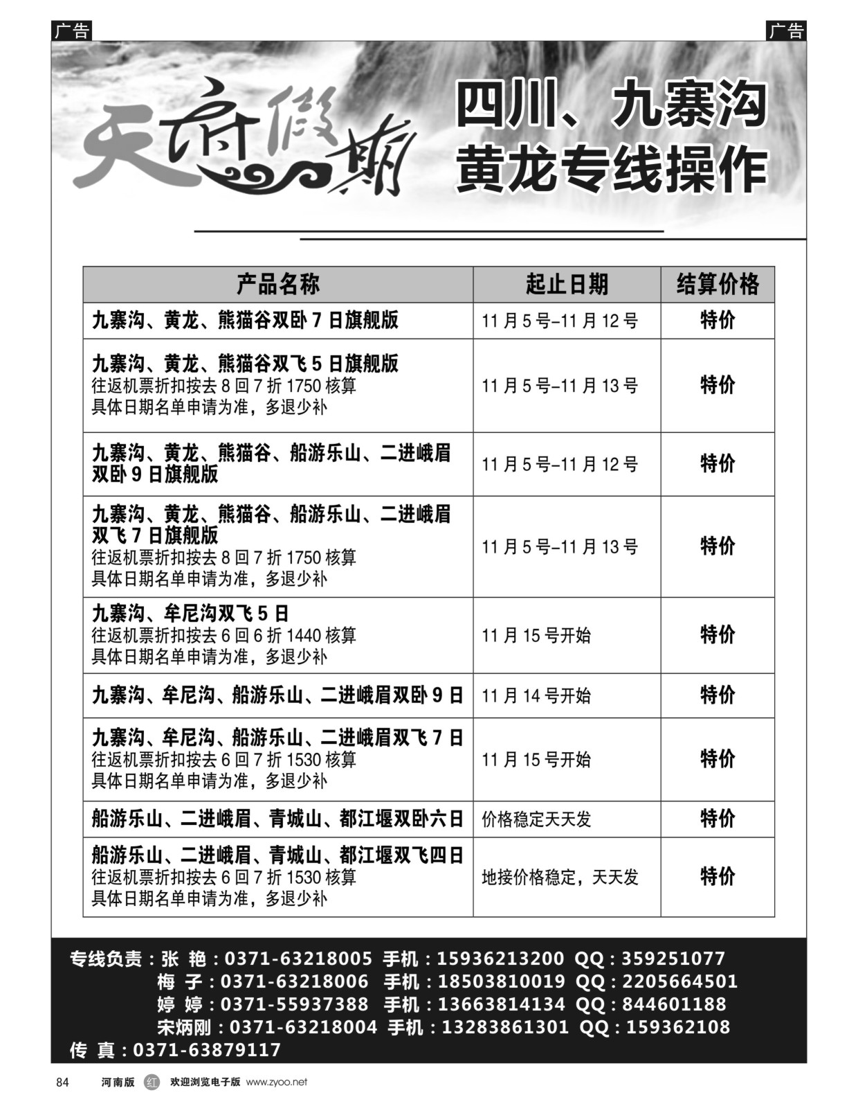 r黑084  天府假期  
