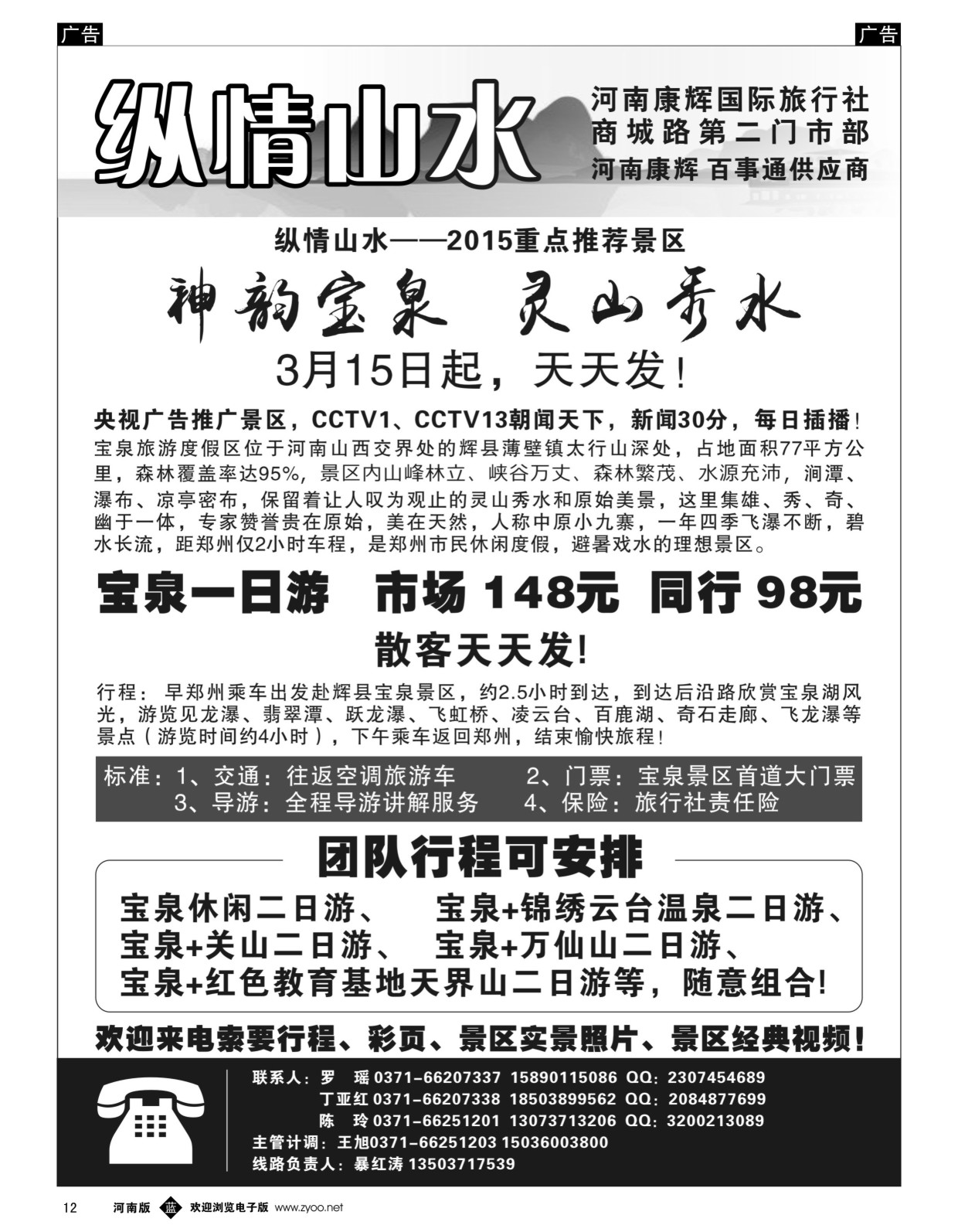 b黑012  纵情山水-辉县宝泉（西沟）宝泉天天发  