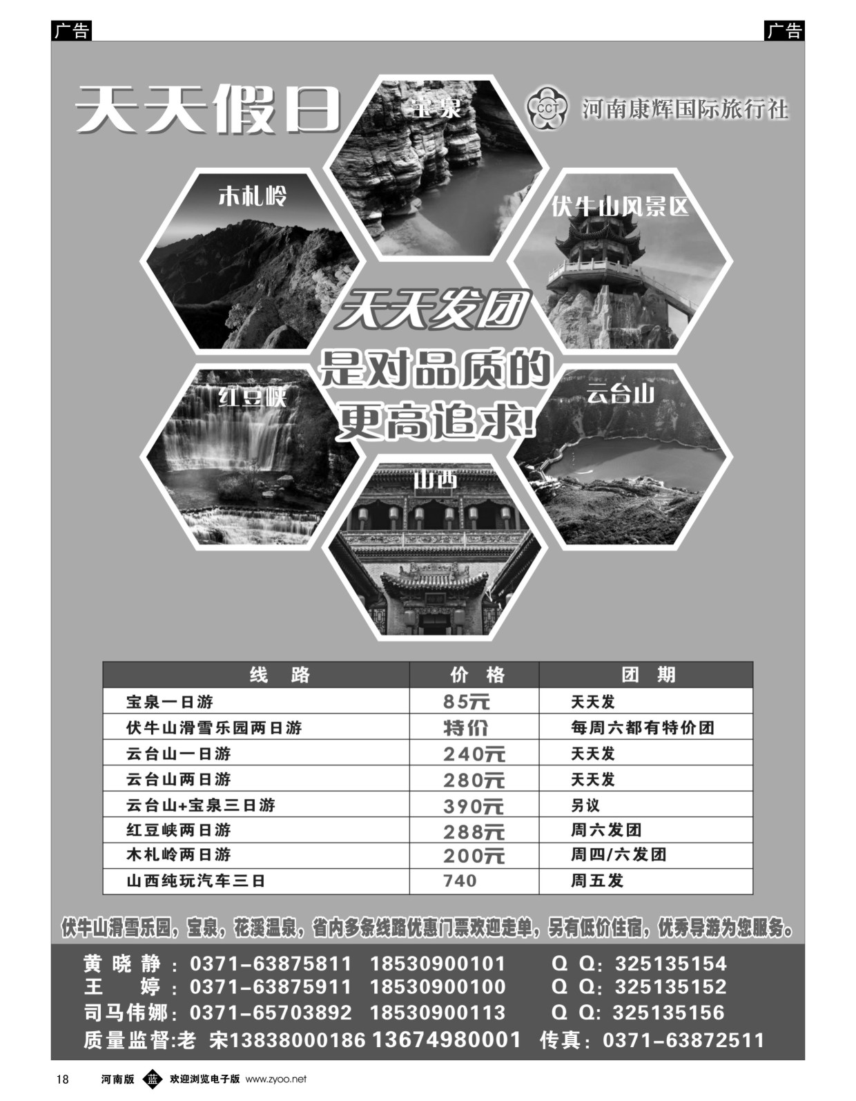b黑018  ■■■天天假日■■■-省内专线  