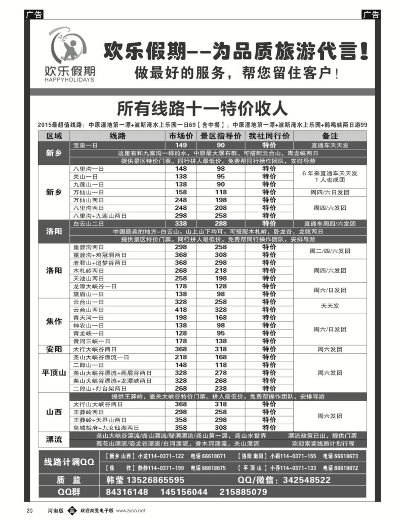 b黑020  欢乐假期—省内山水、温泉—韩莹  