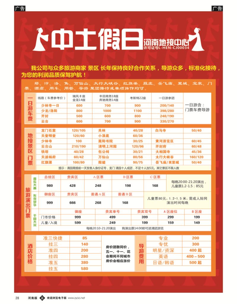 b黑028  中土假日——河南地接中心
