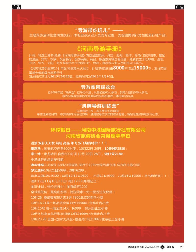 b黑029  中土假日——河南地接中心