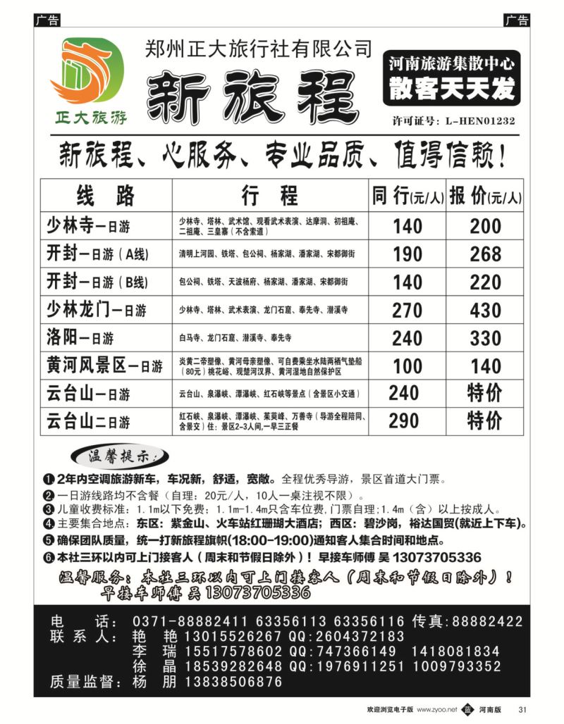 b黑031  正大新旅程  
