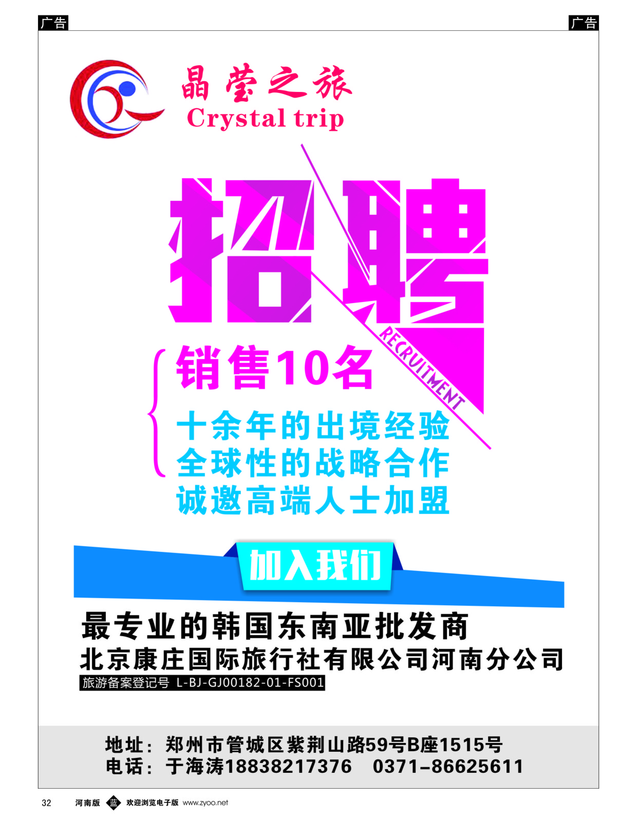 b黑032  晶莹之旅-招聘  