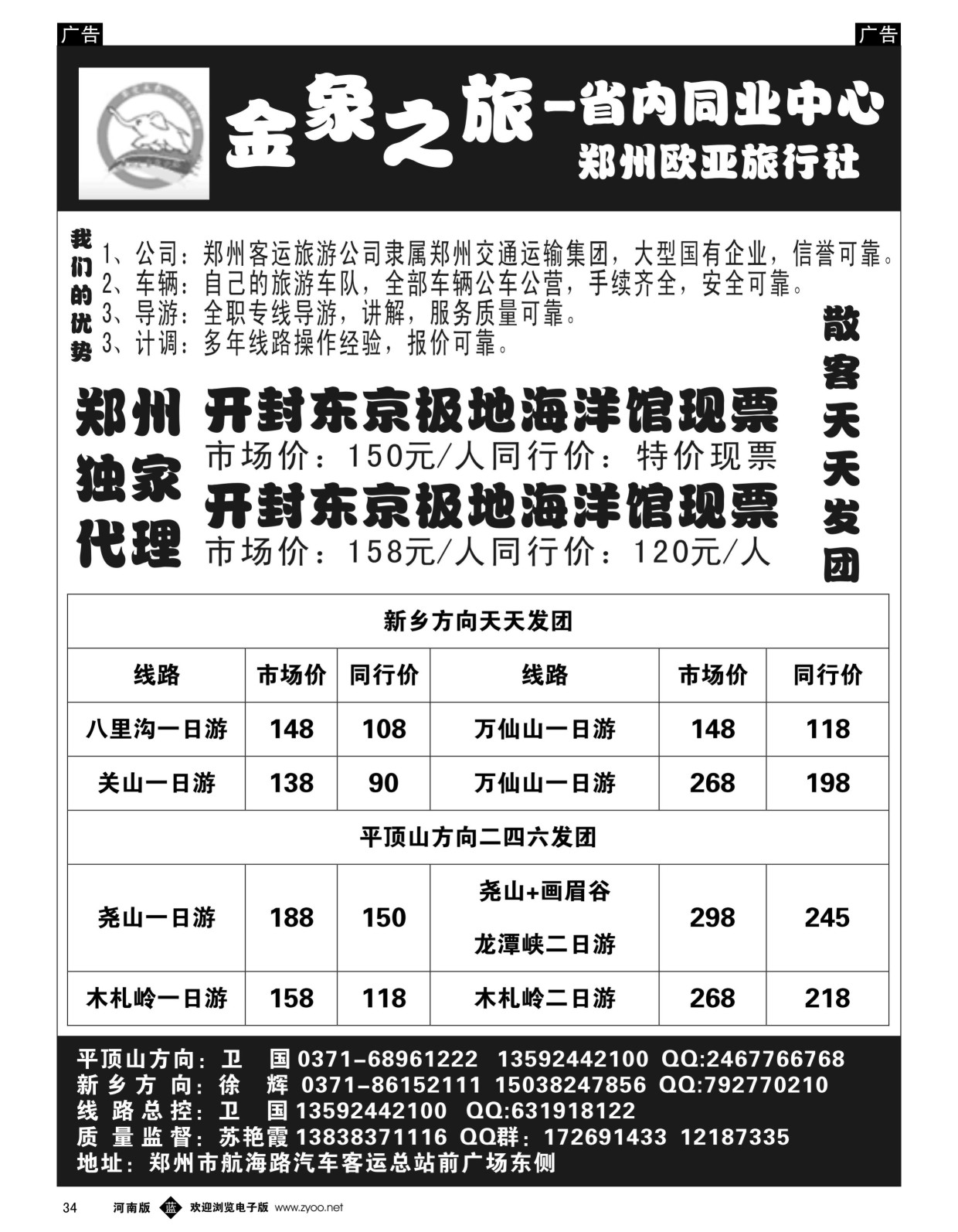 b黑034  金象之旅--省内同业中心  