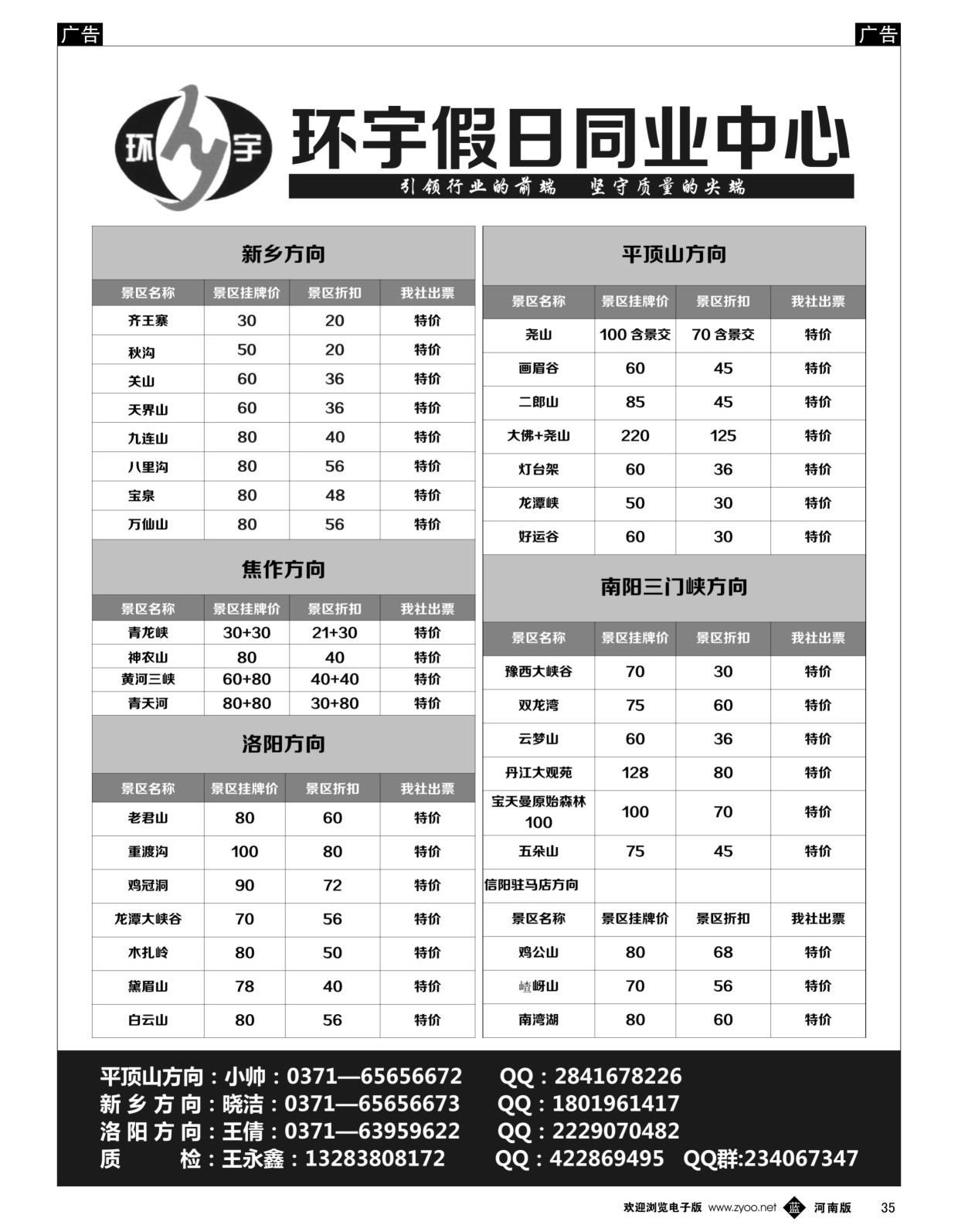 b黑035  省内票务大全---环宇假日